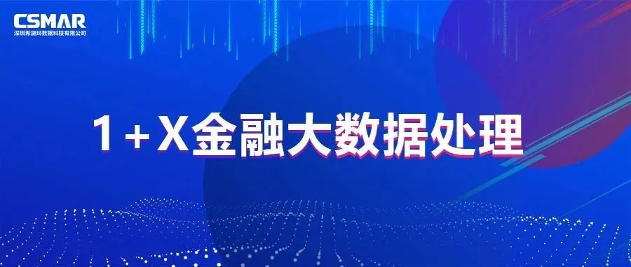  关于发布金融大数据职业技能等级证书考核费用标准（上海市）的公告
